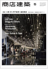 2013.4 商店建築5月号