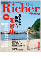 richer2010_08