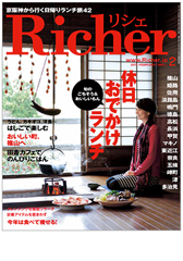 richer2011_02