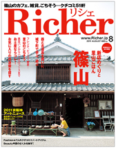 richer2011_08